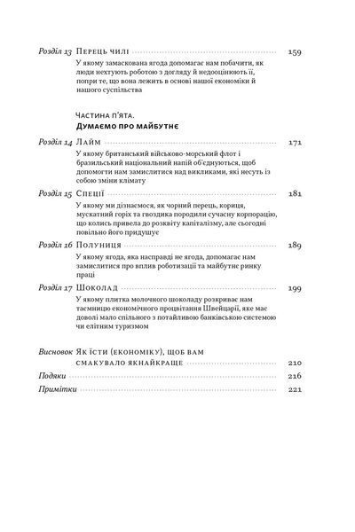 Економіка на тарілці. Пояснення складних процесів на звичайних продуктах 1027584 фото