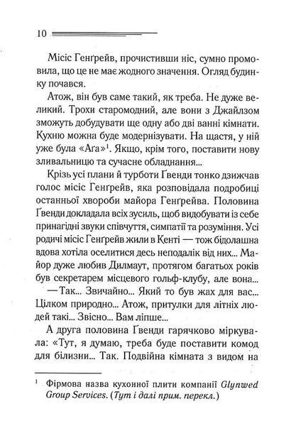 Забуте вбивство 1022330 фото