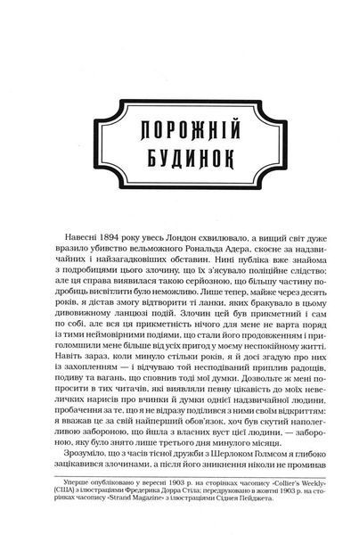Шерлок Голмс: повне видання у двох томах. Том 2 166459 фото