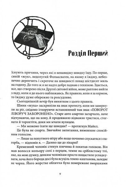 Загроза з того світу. Справи Дрездена. Книга 3 1032669 фото