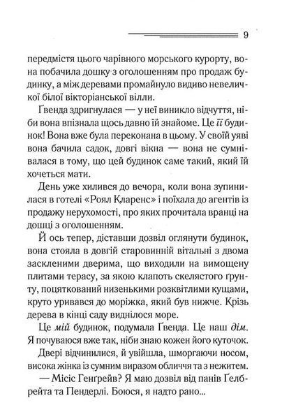 Забуте вбивство 1022330 фото
