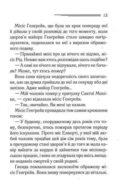 Забуте вбивство 1022330 фото