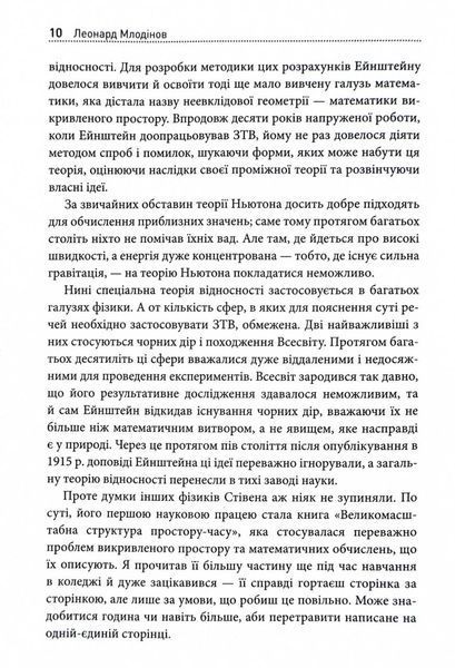 Стівен Гокінґ. Спогади про дружбу і фізику 1028734 фото