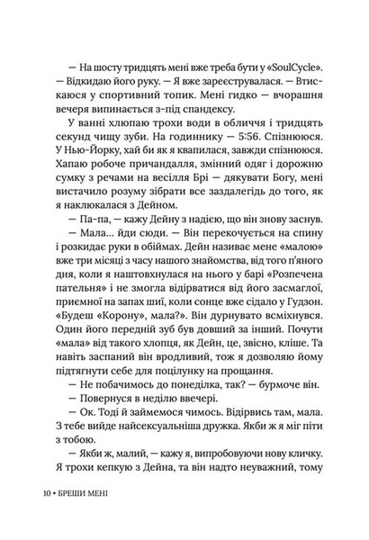Бреши мені 1033477 фото
