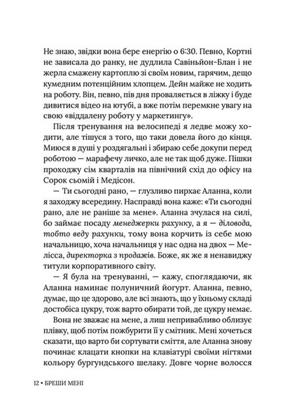 Бреши мені 1033477 фото