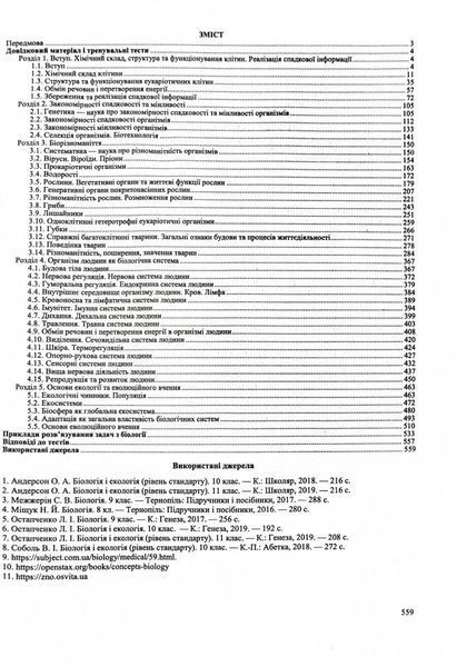 Біологія. Комплексна підготовка до ЗНО/НМТ 2026 1031691 фото