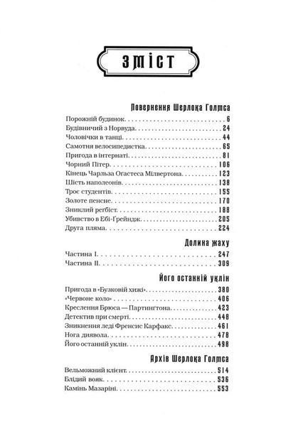 Шерлок Голмс: повне видання у двох томах. Том 2 166459 фото