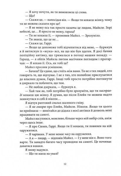 Загроза з того світу. Справи Дрездена. Книга 3 1032669 фото