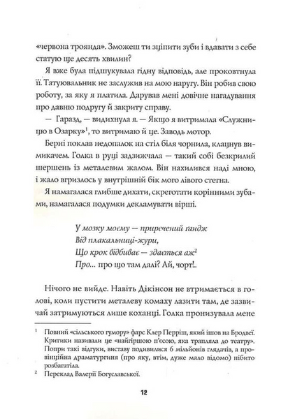 Вбила собі в голову вбивство. Пентекост і Паркер. Книга 4 1033760 фото