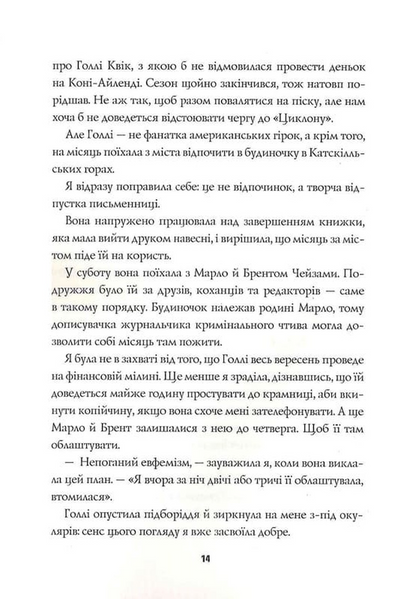 Вбила собі в голову вбивство. Пентекост і Паркер. Книга 4 1033760 фото