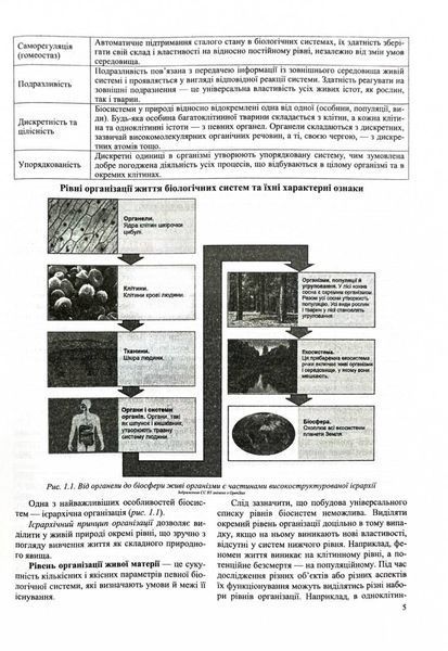 Біологія. Комплексна підготовка до ЗНО/НМТ 2026 1031691 фото