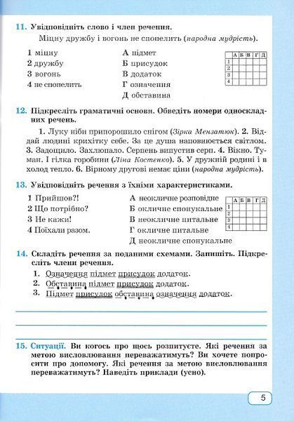 Робочий зошит з української мови. 6 кл. (за програмою Заболотного) 1020869 фото