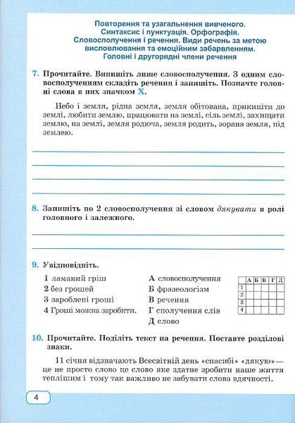 Робочий зошит з української мови. 6 кл. (за програмою Заболотного) 1020869 фото