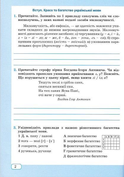 Робочий зошит з української мови. 6 кл. (за програмою Заболотного) 1020869 фото