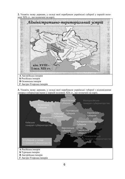Історія України: візуальні тестові завдання. 9 клас 1005029 фото