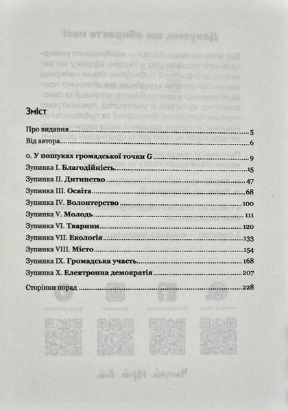 Хто, якщо не ми? Інструменти змін громадських лідерів 1014114 фото