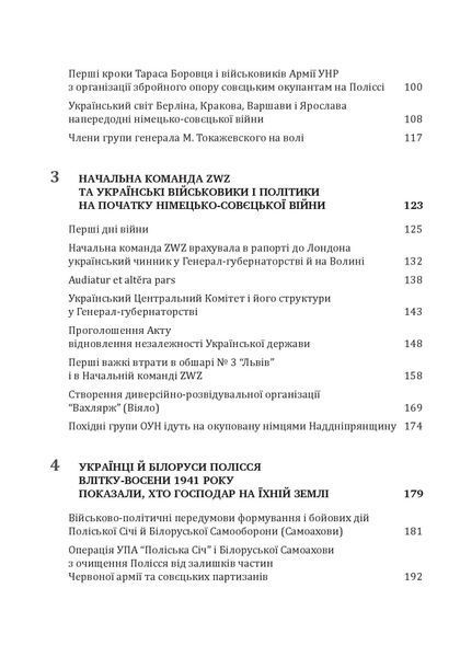 Формування польського збройного підпілля в час українського національного відродження. 1939&ndash;1942 роки 1006574 фото