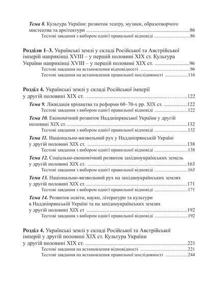 Історія України: візуальні тестові завдання. 9 клас 1005029 фото