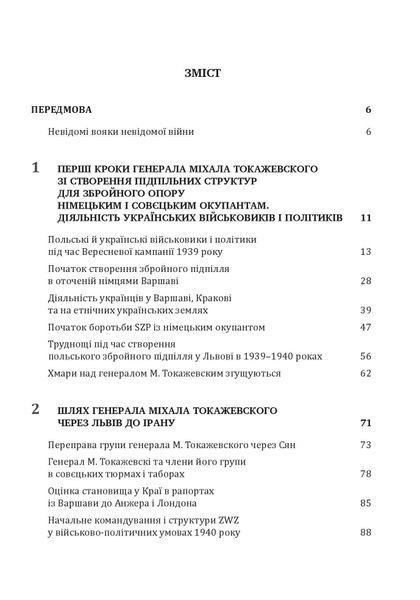 Формування польського збройного підпілля в час українського національного відродження. 1939&ndash;1942 роки 1006574 фото