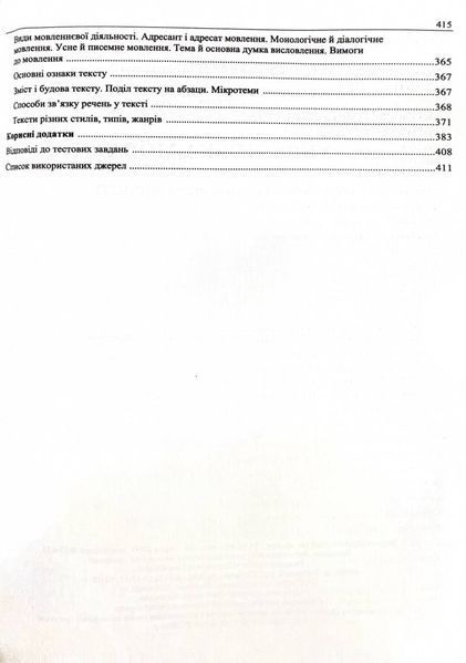 ЗНО 2025 Українська мова. Комплексна підготовка до ЗНО/НМТ 2025 1026626 фото