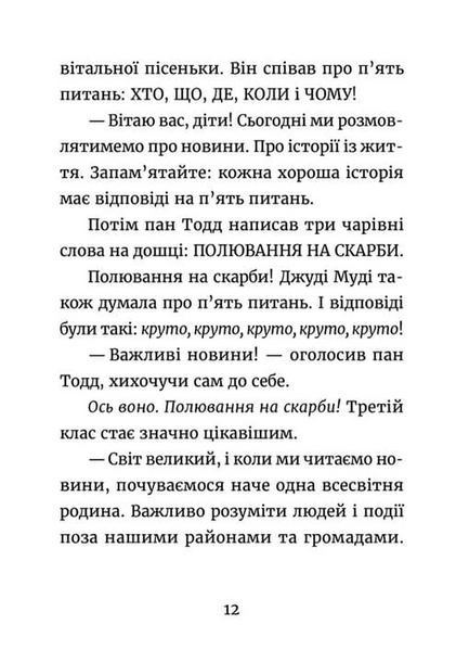 Джуді Муді: усміхнені новини. Книга 17 1033829 фото