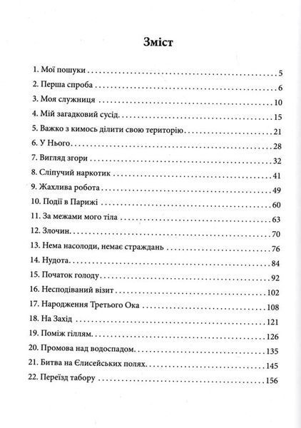 Завтра будуть коти. Книга 1 164036 фото