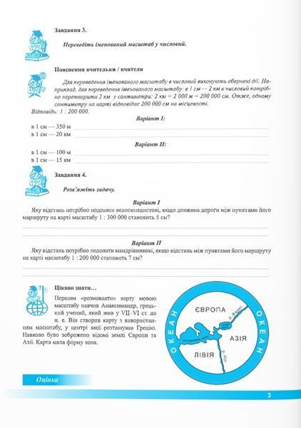 Географія. Зошит для практичних робіт 6 клас. (За програмою Запотоцького) 1021736 фото