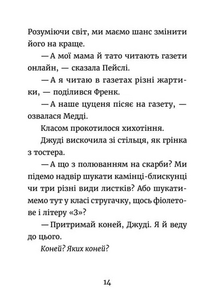 Джуді Муді: усміхнені новини. Книга 17 1033829 фото