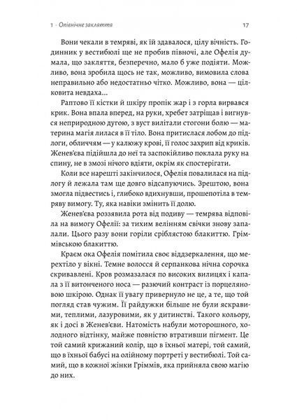 Фантазма. Лихі ігри. Книга 1 1033026 фото