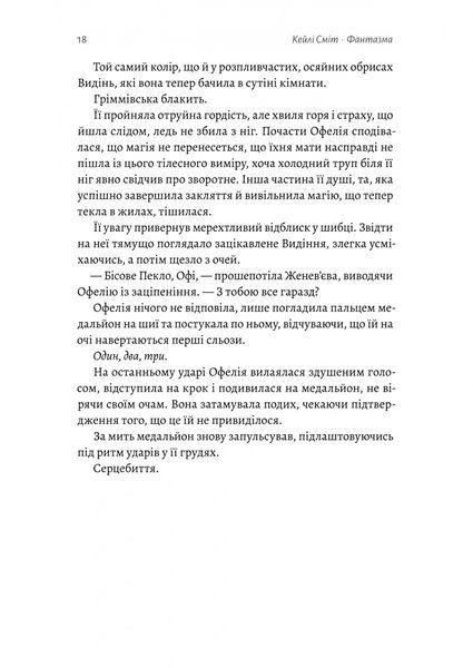 Фантазма. Лихі ігри. Книга 1 1033026 фото