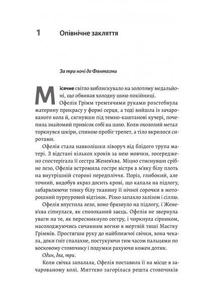 Фантазма. Лихі ігри. Книга 1 1033026 фото