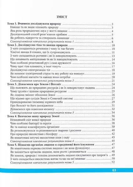 Пізнаємо природу. Робочий зошит 6 клас (до підручника Коршевнюк) 1021410 фото