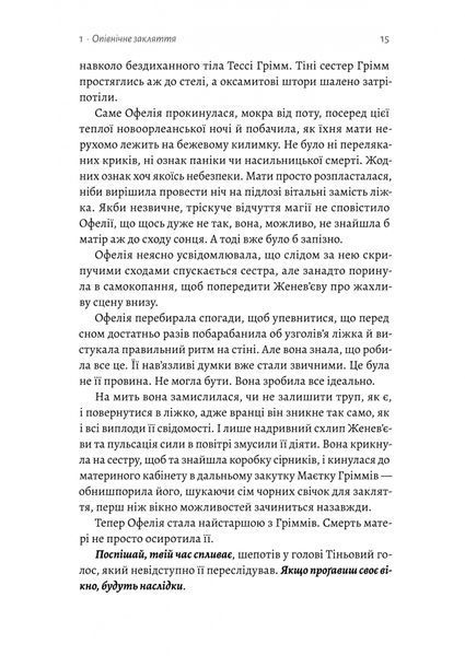 Фантазма. Лихі ігри. Книга 1 1033026 фото