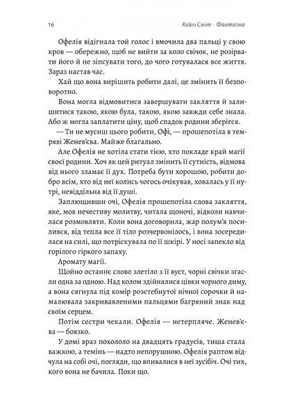 Фантазма. Лихі ігри. Книга 1 1033026 фото