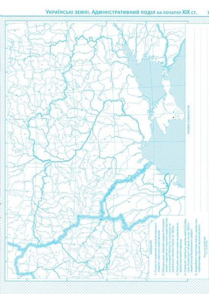 Контурні карти. Історія України. 9 клас Картографія 156179 фото