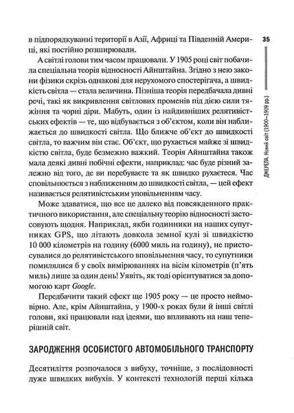 Нове мислення. Від Айнштайна до штучного інтелекту: наука і технології, що змінили наш світ 1013172 фото