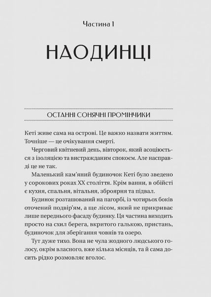 Будинок на краю світу 1026284 фото