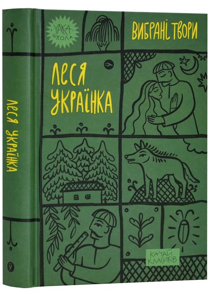 Леся Українка. Вибрані твори (Якабу) 1024217 фото