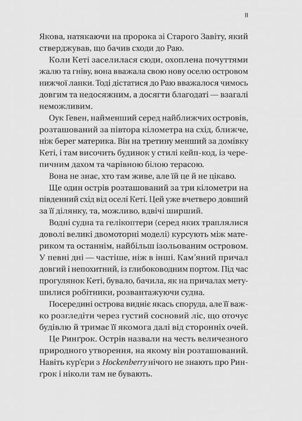 Будинок на краю світу 1026284 фото