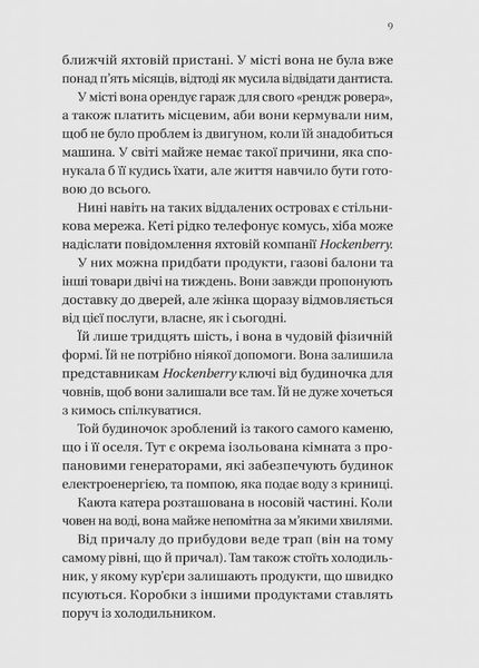 Будинок на краю світу 1026284 фото