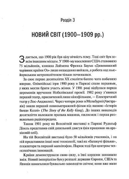 Нове мислення. Від Айнштайна до штучного інтелекту: наука і технології, що змінили наш світ 1013172 фото