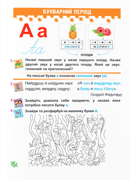 Українська мова. Буквар. 1 клас. Частина 1. Кравцова НУШ 1021227 фото