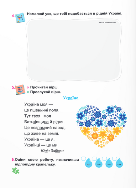 Українська мова. Буквар. 1 клас. Частина 1. Кравцова НУШ 1021227 фото