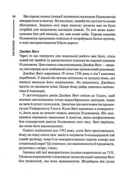 Нове мислення. Від Айнштайна до штучного інтелекту: наука і технології, що змінили наш світ 1013172 фото