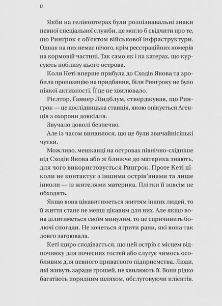 Будинок на краю світу 1026284 фото