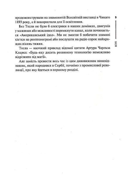 Нове мислення. Від Айнштайна до штучного інтелекту: наука і технології, що змінили наш світ 1013172 фото