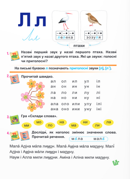 Українська мова. Буквар. 1 клас. Частина 1. Кравцова НУШ 1021227 фото