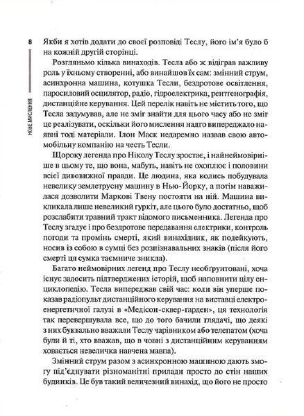 Нове мислення. Від Айнштайна до штучного інтелекту: наука і технології, що змінили наш світ 1013172 фото