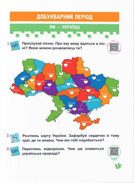 Українська мова. Буквар. 1 клас. Частина 1. Кравцова НУШ 1021227 фото