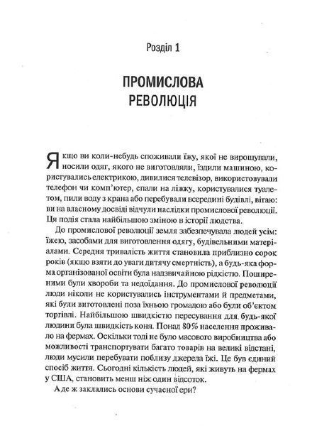 Нове мислення. Від Айнштайна до штучного інтелекту: наука і технології, що змінили наш світ 1013172 фото